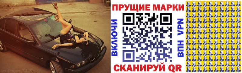 Наркотические марки 1,8мг  Купить где  Ершов 